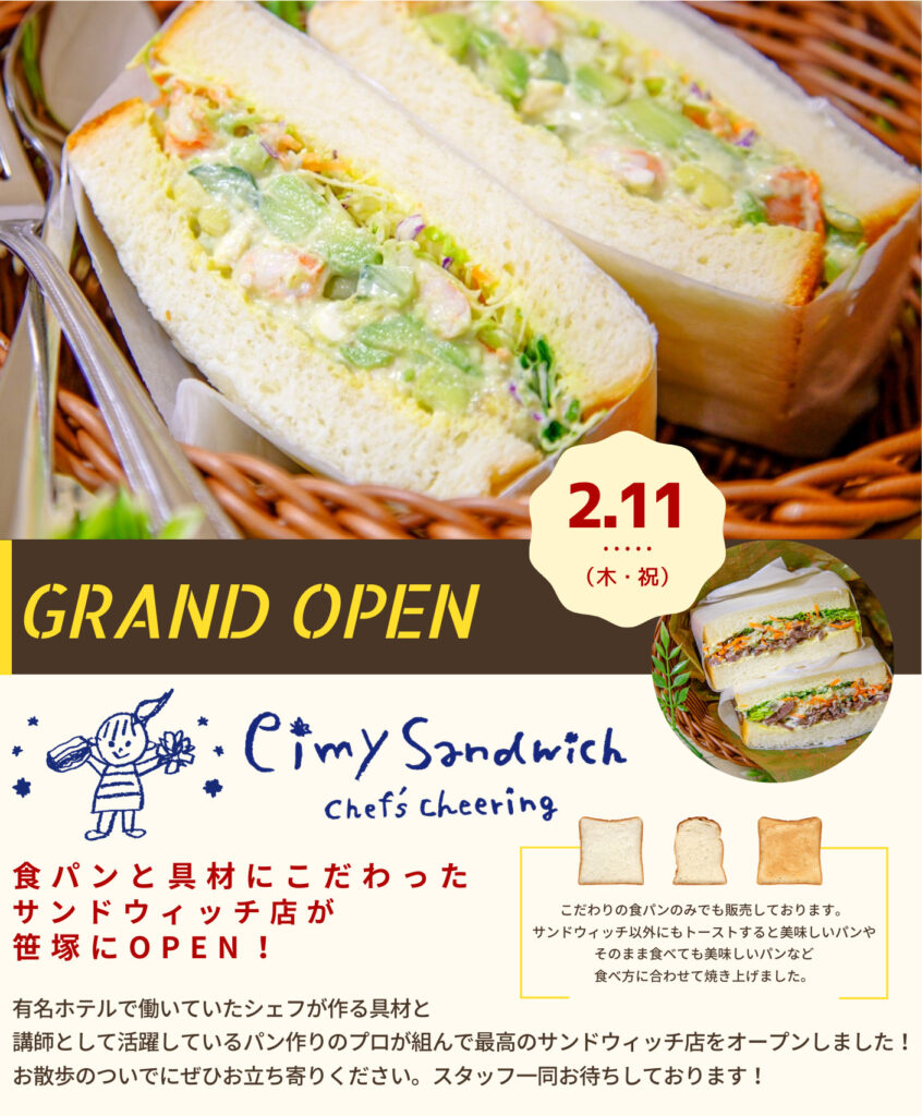 笹塚に21年2月11日eimysandwichがオープンします